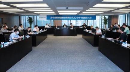 苏宁易购2019年股东大会聚焦 零售云业务与网络技术服务的成功实践