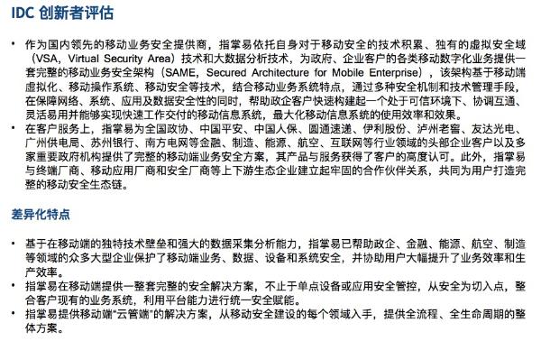 指掌易入选IDC创新者 引领移动应用安全技术创新发展