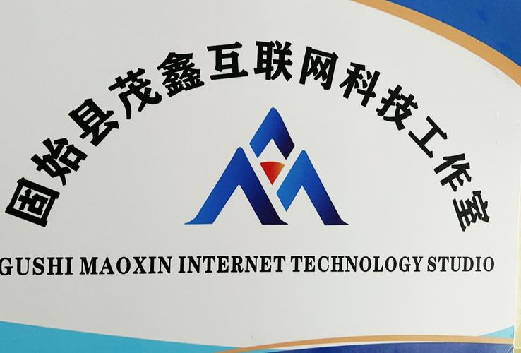 固始县茂鑫互联网科技工作室